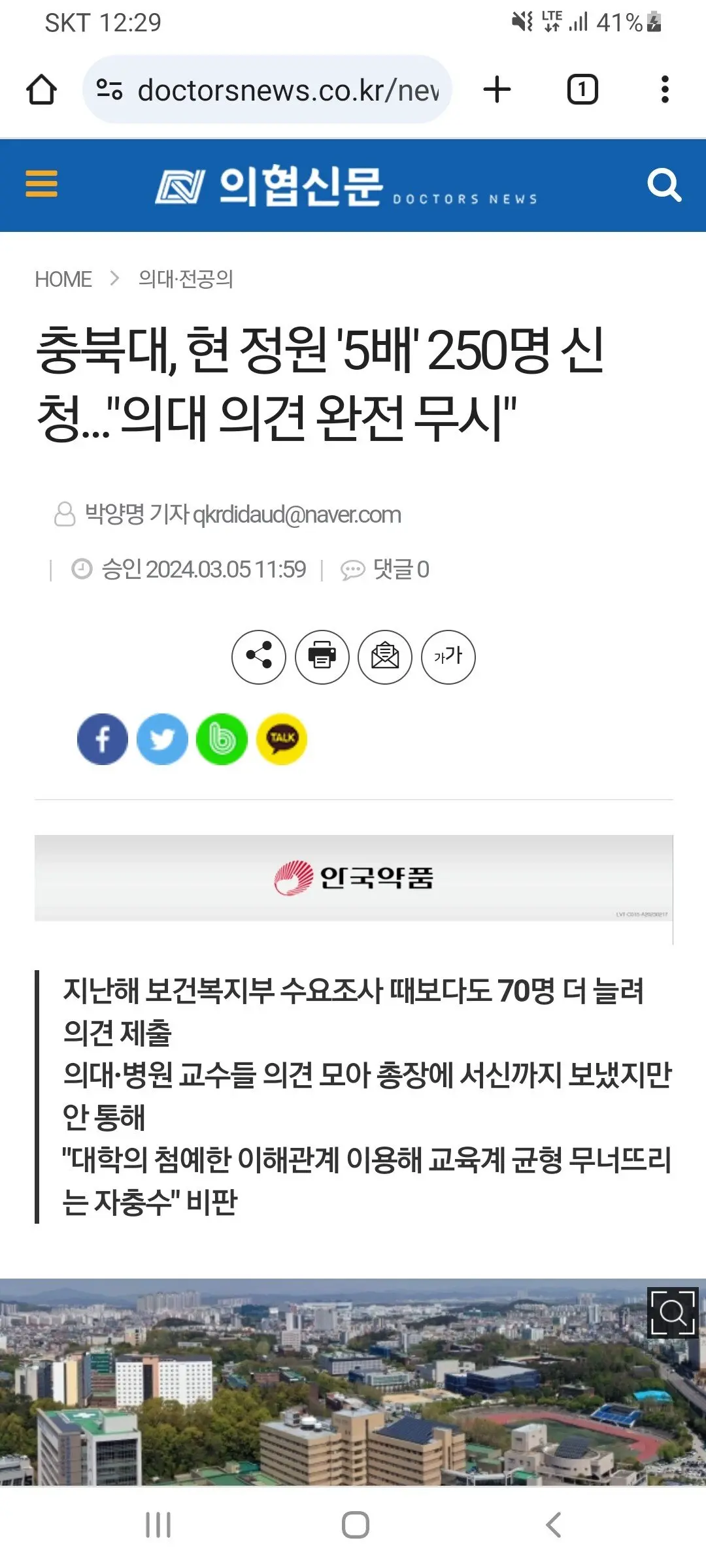 충북대, 현 정원 '5배' 250명 신청...