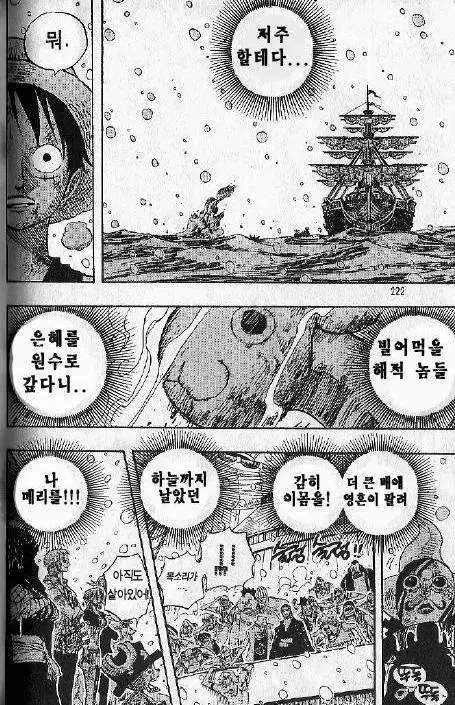 밀.집 모자 일당을 저주하는 고잉메리호 만화.manhwa | mbong.kr 엠봉