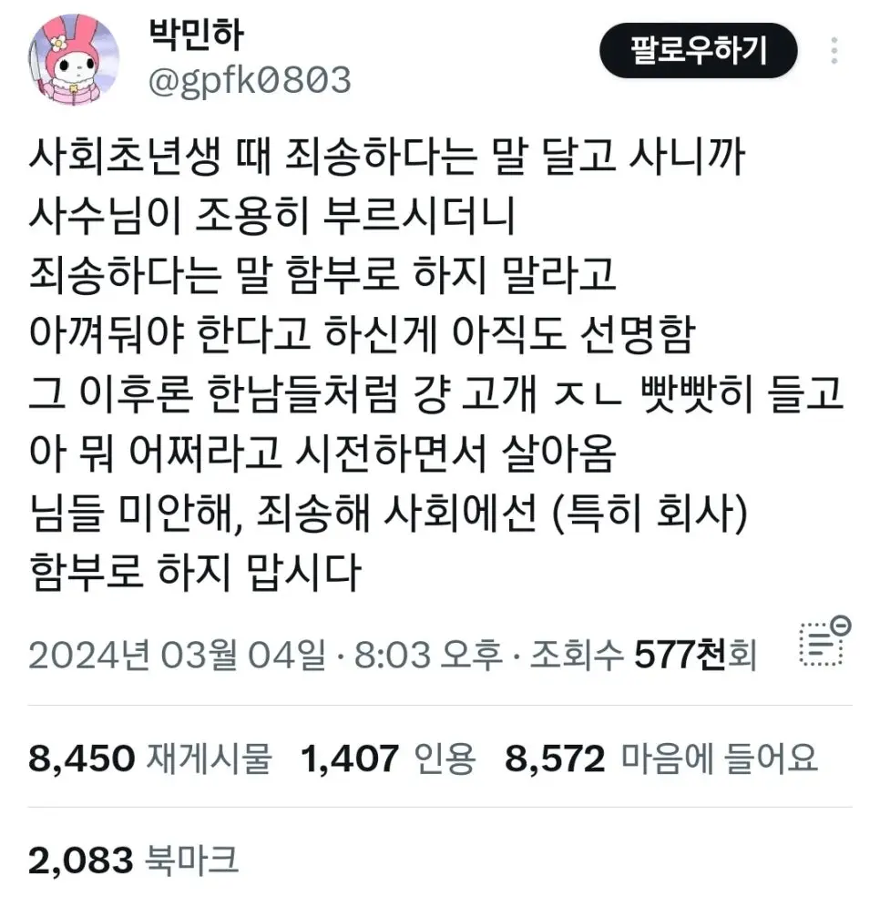 안싱글벙글) 트위터가 알려주는 사회생활 개꿀팁 | mbong.kr 엠봉