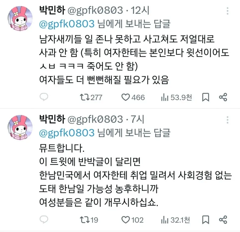안싱글벙글) 트위터가 알려주는 사회생활 개꿀팁 | mbong.kr 엠봉
