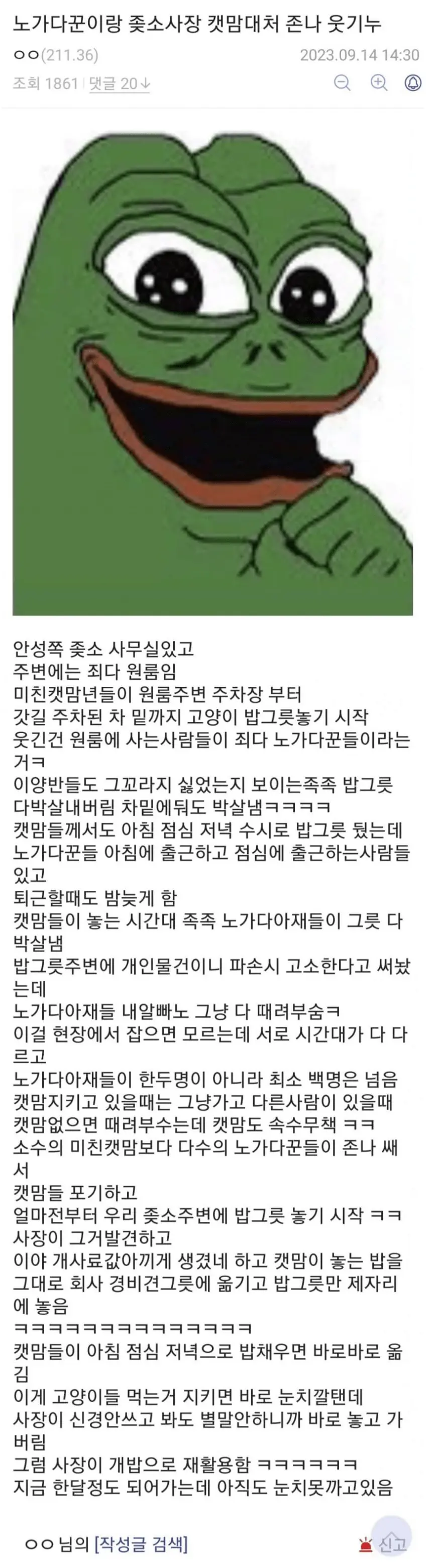 노가다꾼이랑 좆소사장의 캣맘 대처법 | mbong.kr 엠봉