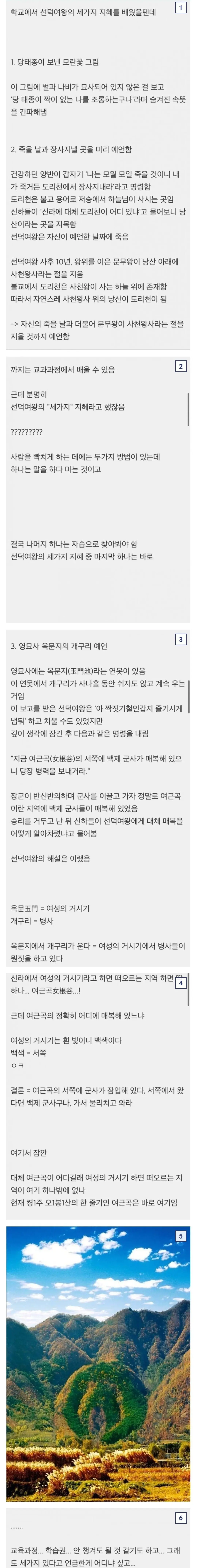 교과서에는 없는 '선덕여왕의 세가지 지혜'의 비밀..jpg | mbong.kr 엠봉