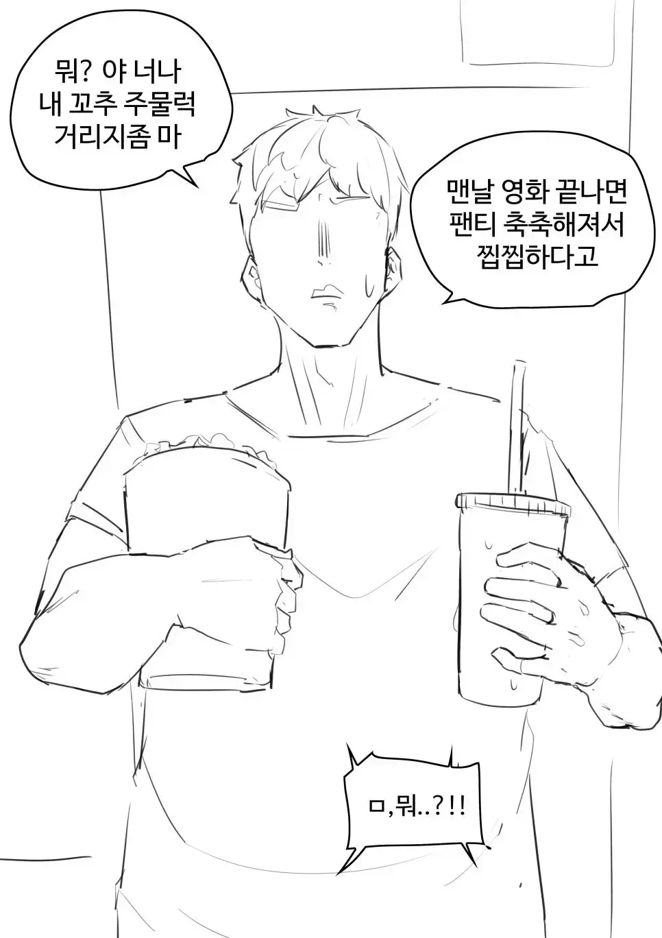ㅇㅎ) 여사친이랑 영화보는 만화 manhwa | mbong.kr 엠봉