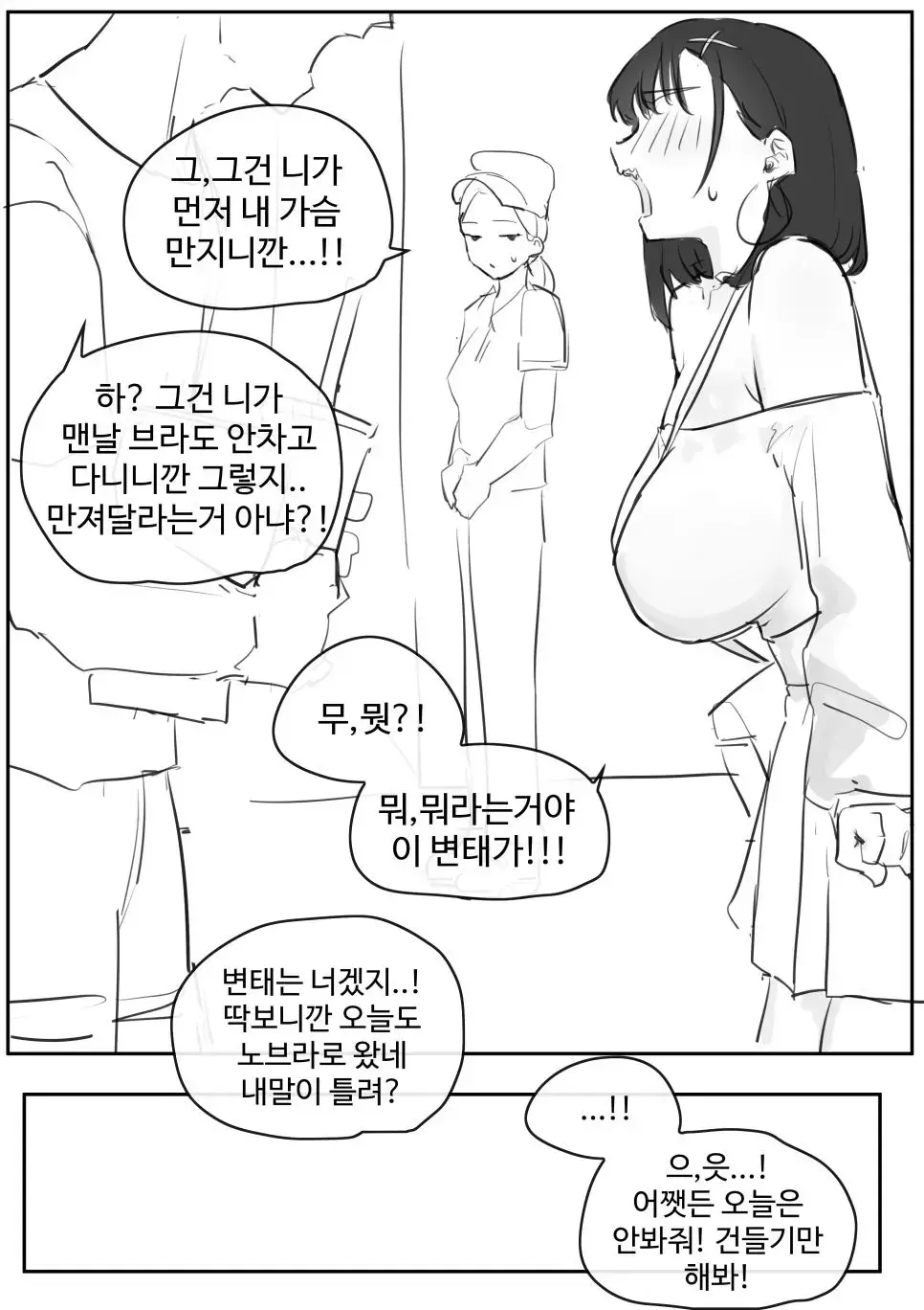 ㅇㅎ) 여사친이랑 영화보는 만화 manhwa | mbong.kr 엠봉