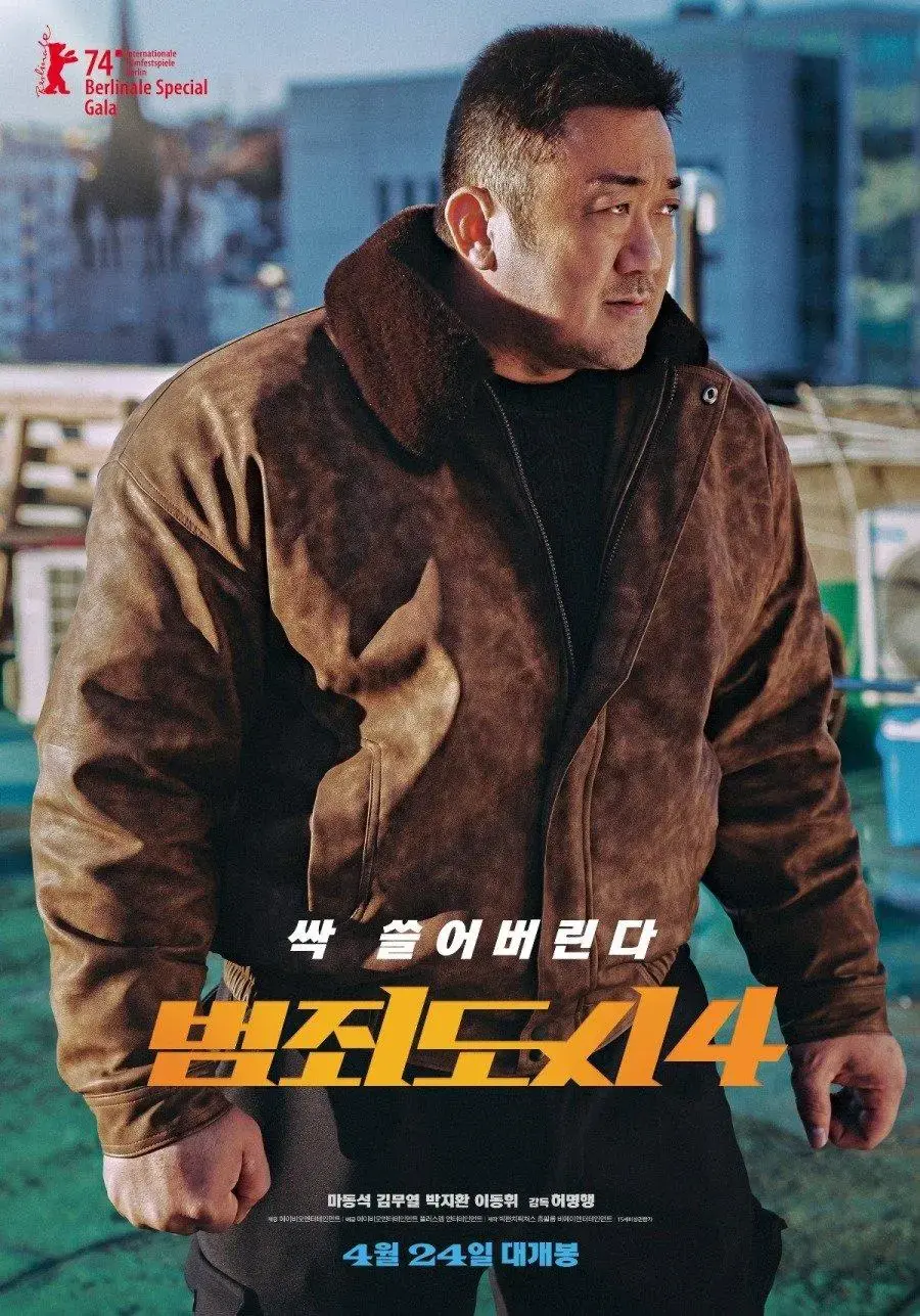 범죄도시4 4월24일개봉 | mbong.kr 엠봉