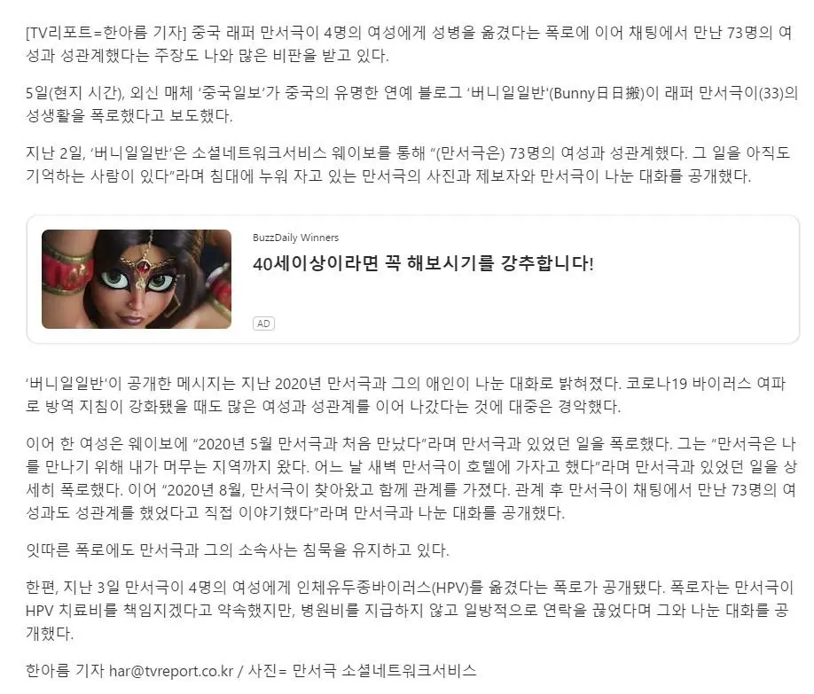 ‘성병’ 퍼트린 男래퍼, 양다리 아닌 ’73다리’였다…충격적이네요 (+실명) | mbong.kr 엠봉