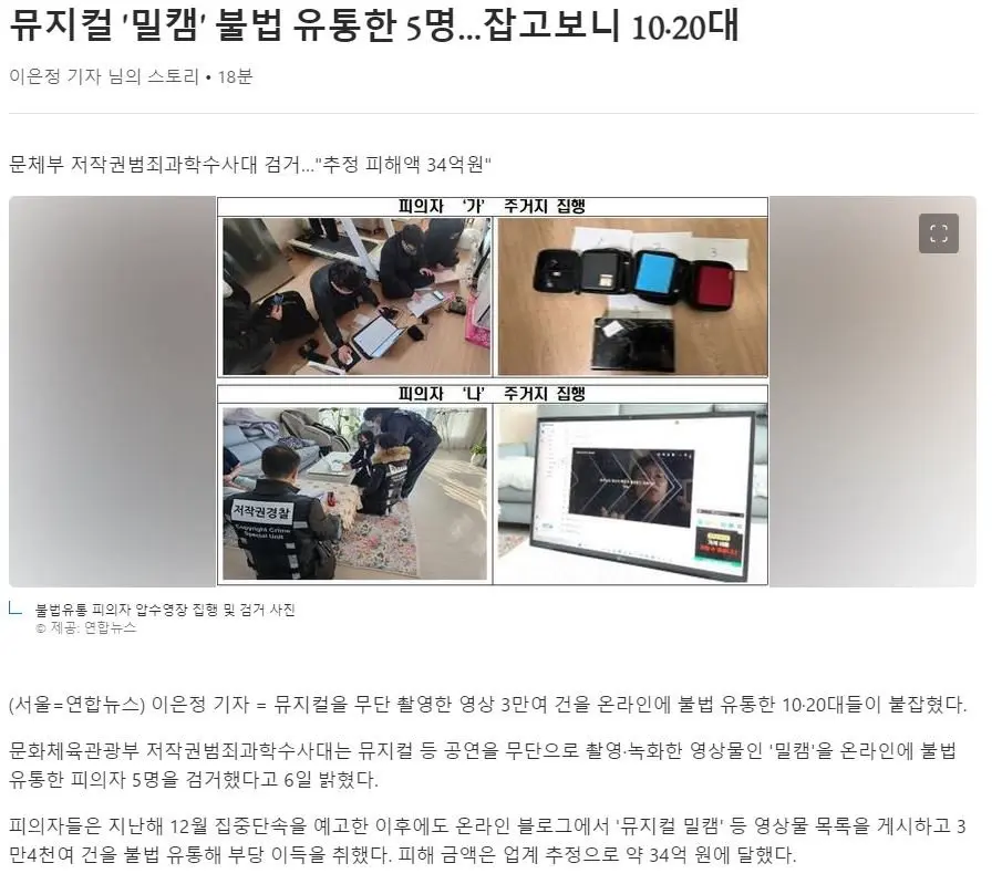 뮤지컬 '밀캠' 불법 유통한 5명…잡고보니 10·20대 | mbong.kr 엠봉