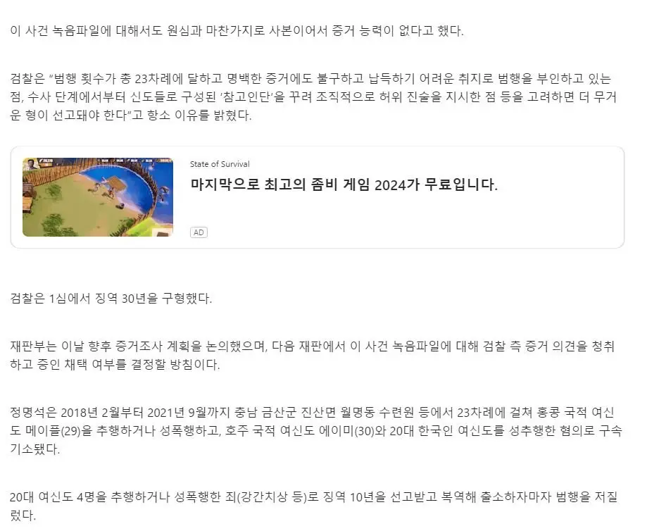 ‘여신도 성폭행 혐의’ 징역 23년 JMS 정명석, 항소심도 혐의 부인 | mbong.kr 엠봉