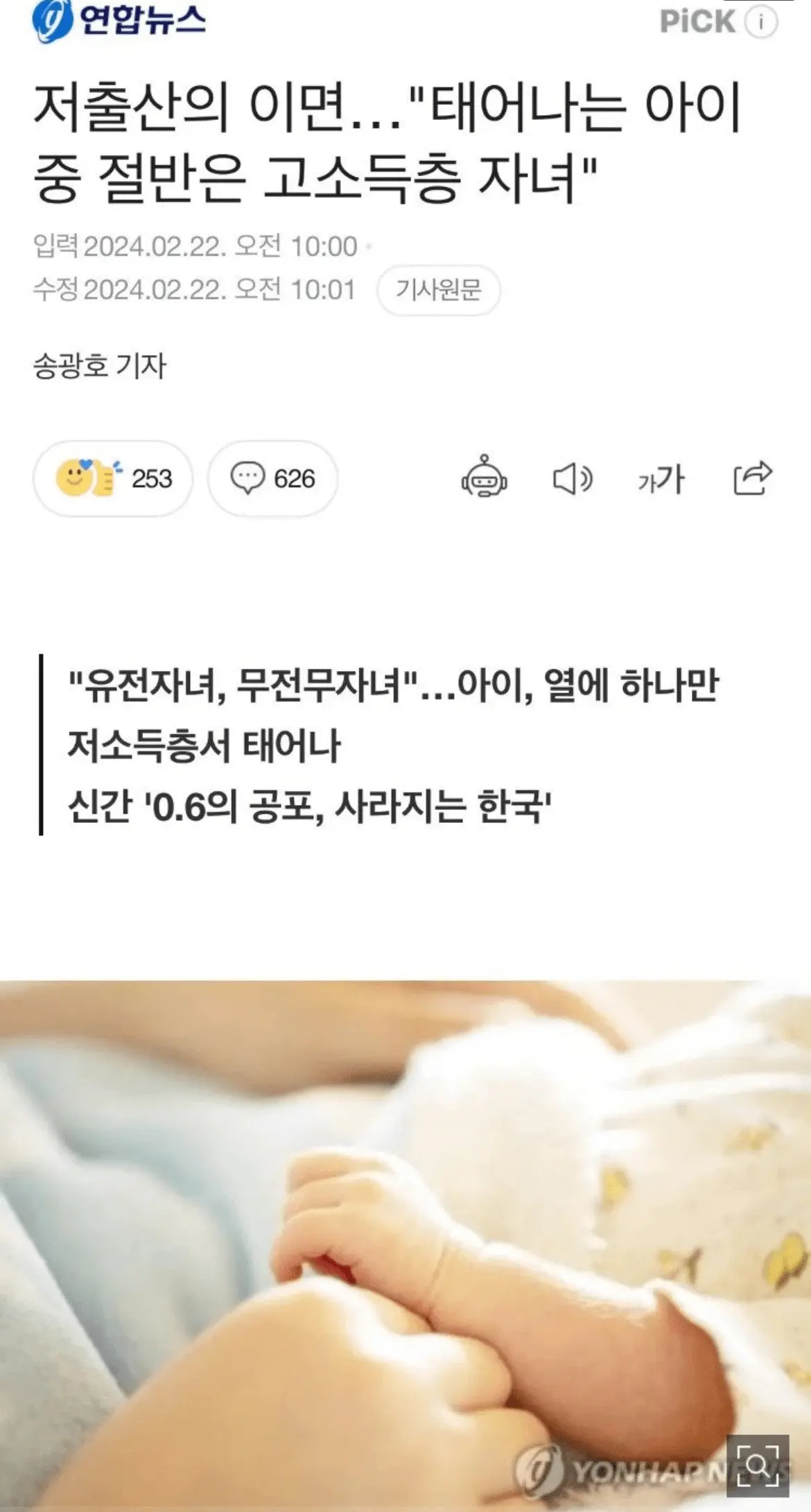 “태어나는 아이중 절반은 고소득층 자녀“ | mbong.kr 엠봉