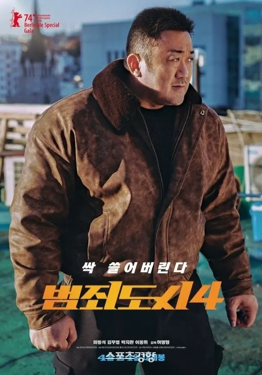 ‘범죄도시4’ 마동석+김무열 | mbong.kr 엠봉