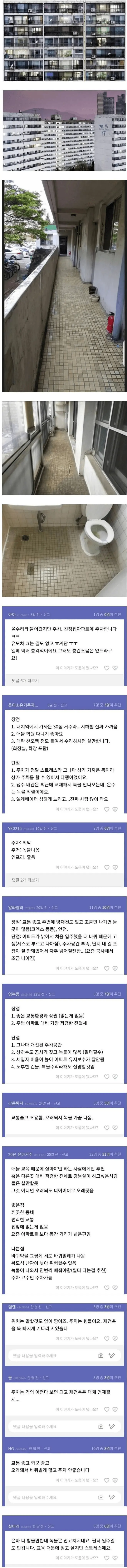 대치동 은마아파트 실거주자들의 후기.jpg | mbong.kr 엠봉