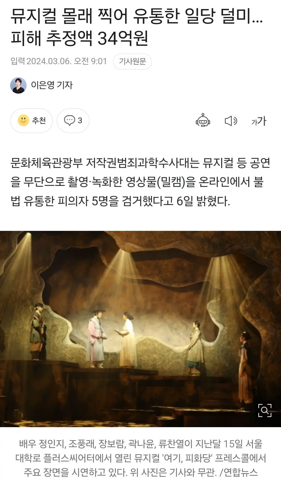 속보) 뮤지컬 시체 관극 강요자 일당 검거 | mbong.kr 엠봉