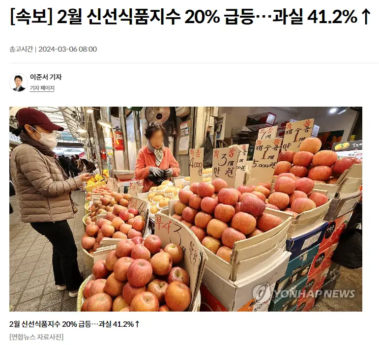 [속보] 2월 신선식품지수 20% 급등 과실 41.2% 상승 | mbong.kr 엠봉