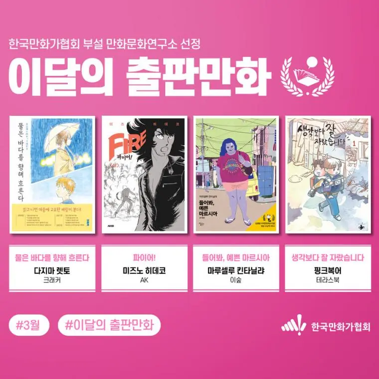 만화가협회 선정 3월의 도서 | mbong.kr 엠봉