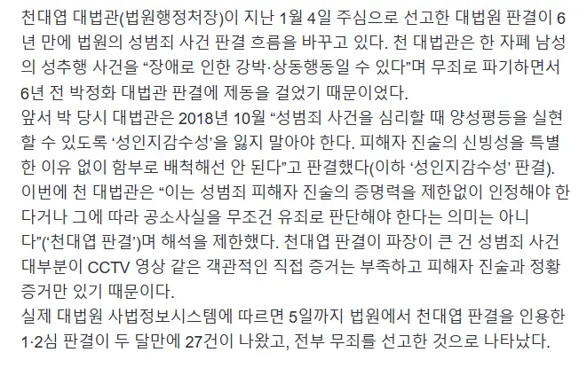 성범죄 판결 두달동안 25건 무죄 | mbong.kr 엠봉
