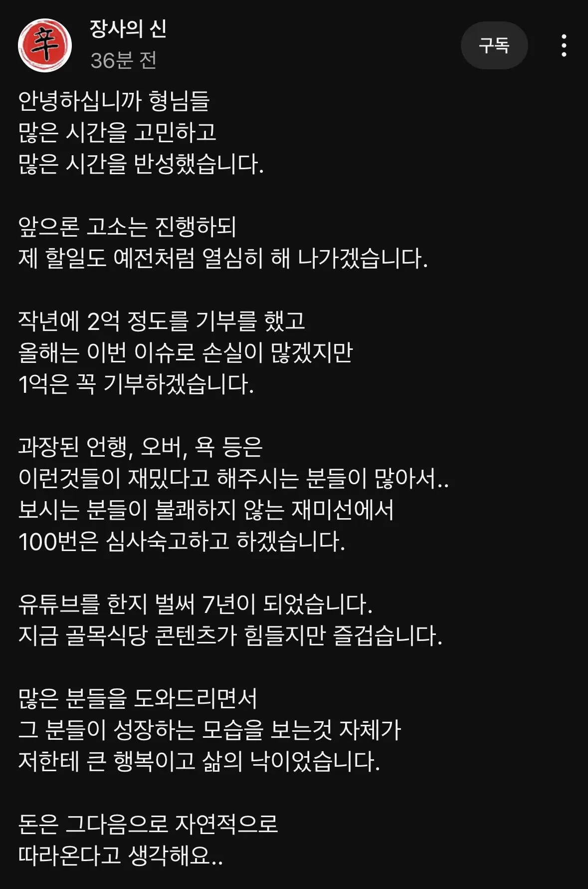 장사의신 유튜브 커뮤니티 업로드.JPG | mbong.kr 엠봉