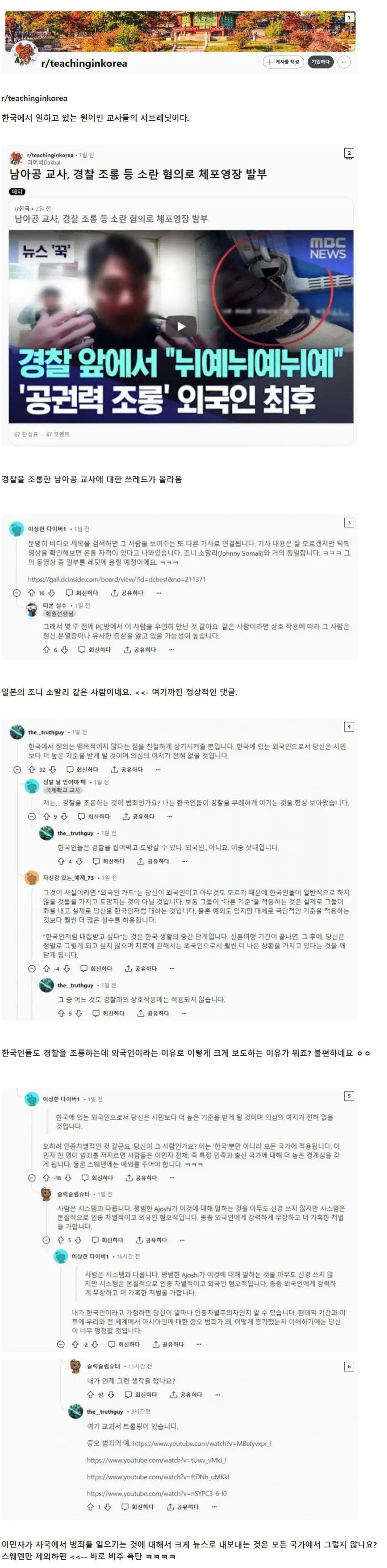 한국경찰을 조롱한 남아공 교사 기사에 불편한 외국인들 | mbong.kr 엠봉