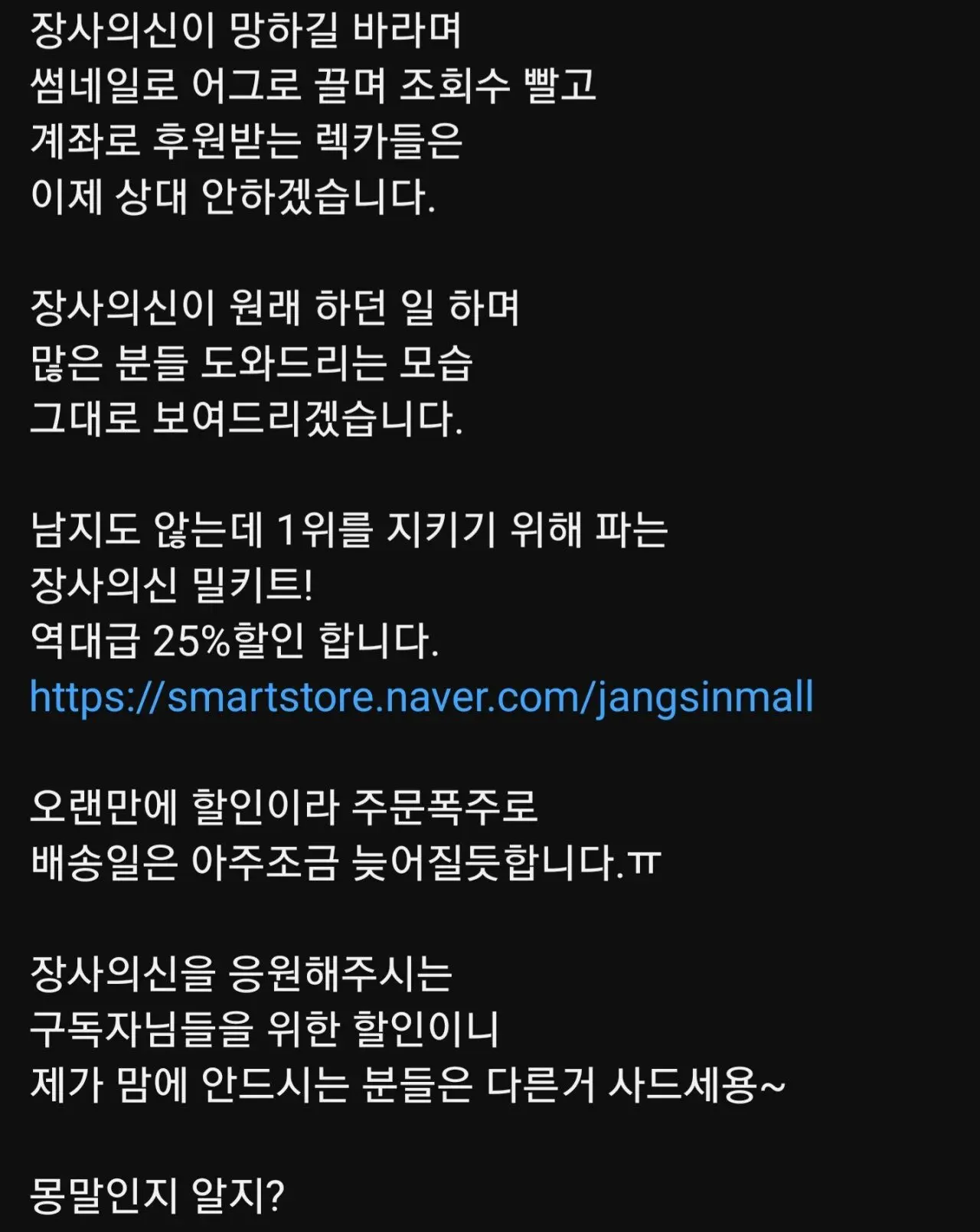 장사의신 은현장 방금자 커뮤니티글 근황 | mbong.kr 엠봉