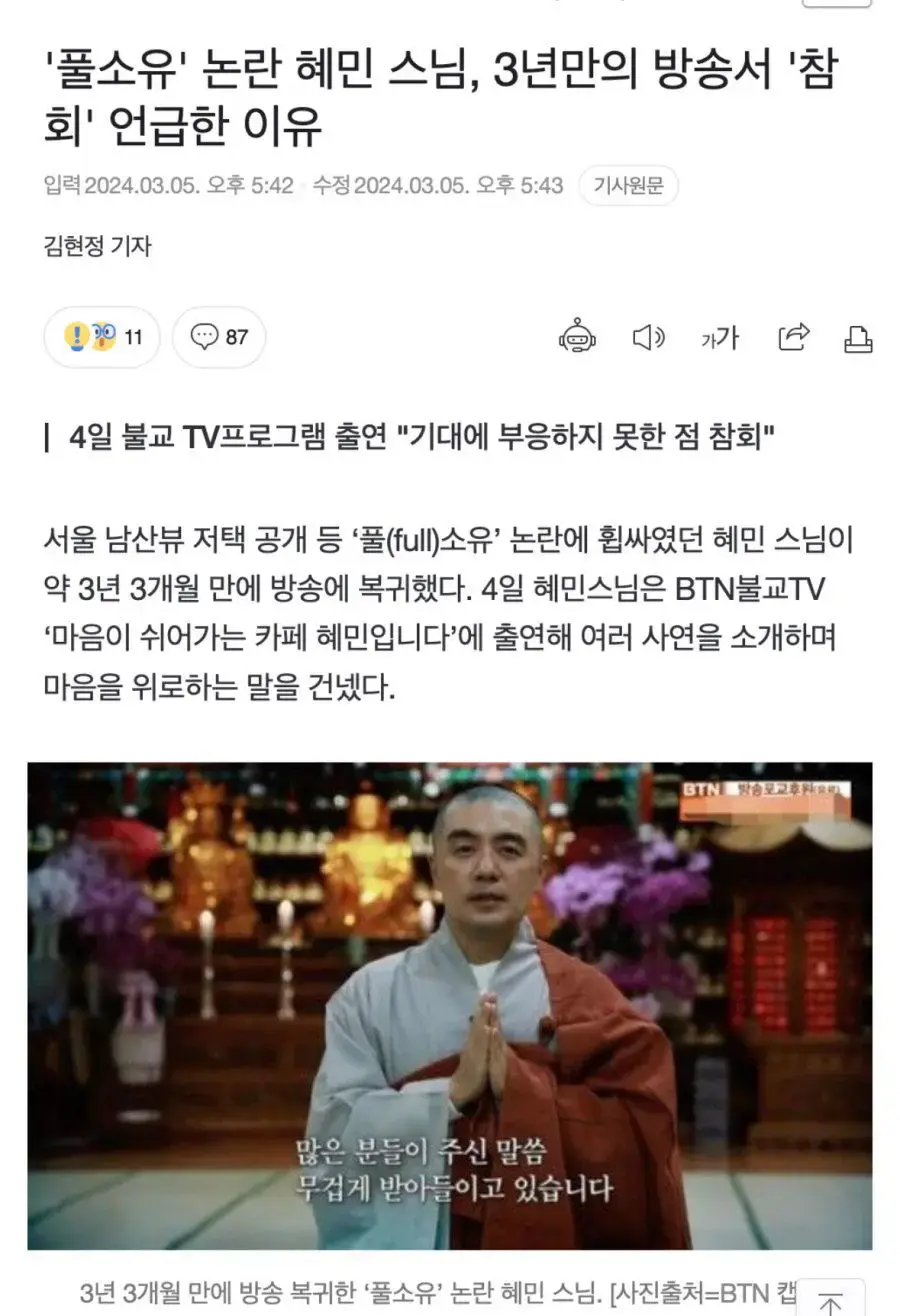 혜민스 방송 복귀 기사 베댓 근황 | mbong.kr 엠봉