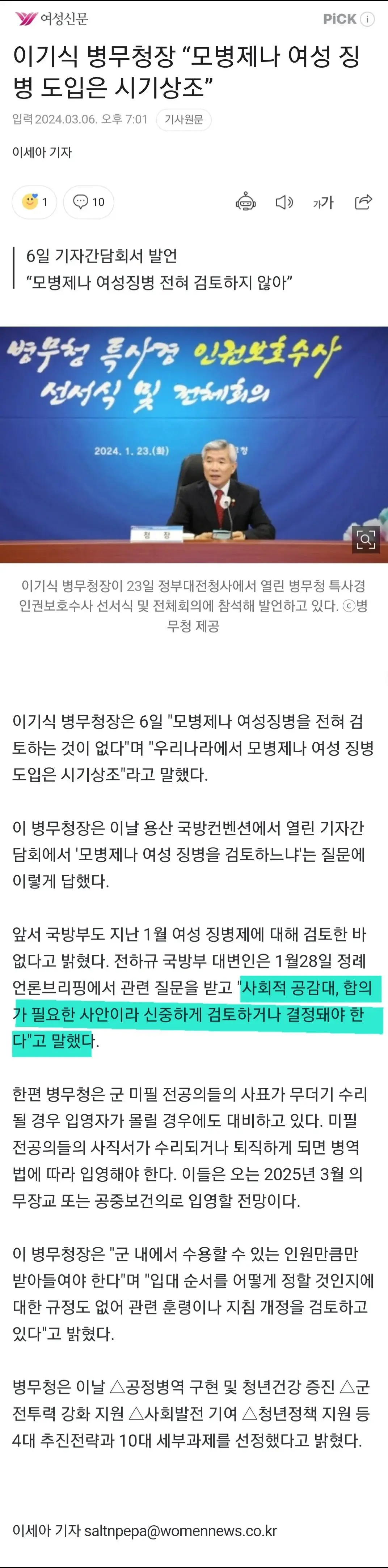 병무청장 “모병제나 여성 징병 도입은 시기상조” | mbong.kr 엠봉