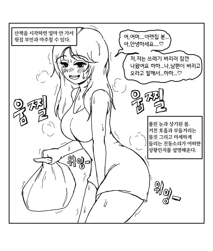 ㅇㅎ) 윗집 신혼부부의 층간소음.manhwa | mbong.kr 엠봉