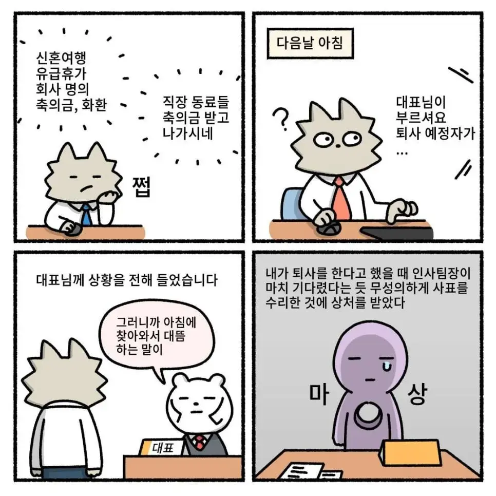 [사장환장곡] 완벽한 반쪽.manhwa | mbong.kr 엠봉