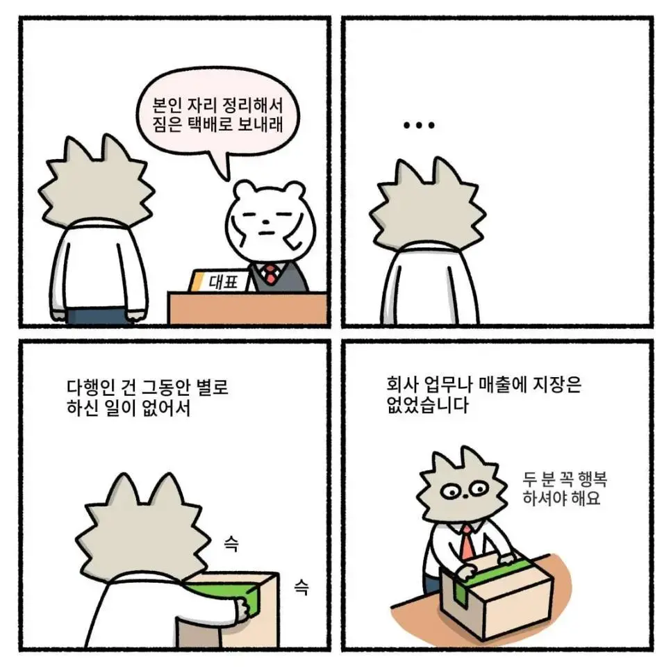 [사장환장곡] 완벽한 반쪽.manhwa | mbong.kr 엠봉
