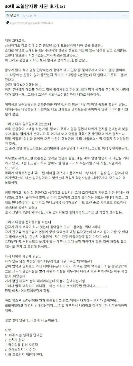30대 모쏠남자랑 사귄 후기 | mbong.kr 엠봉