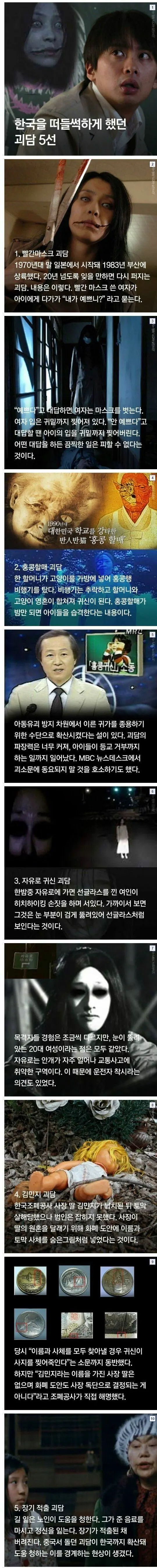 한국에 존재했었던괴담들 | mbong.kr 엠봉