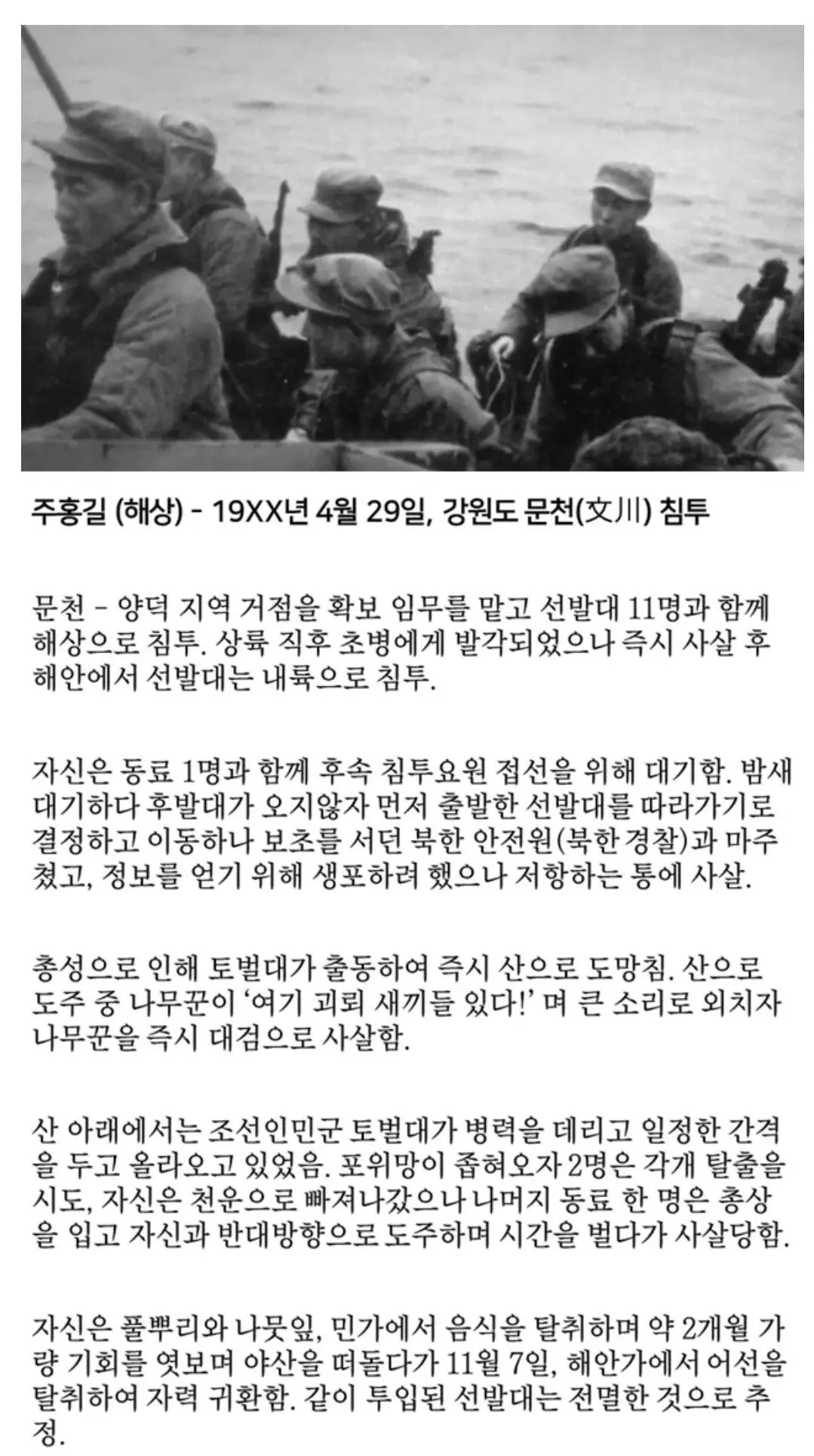 북한 침투했던 국군 자력귀환 썰 | mbong.kr 엠봉