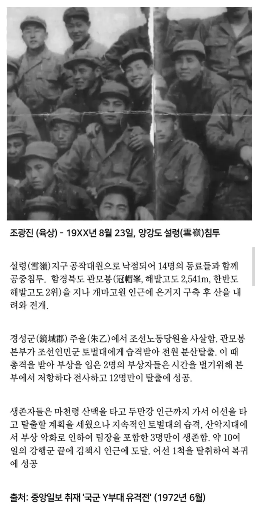 북한 침투했던 국군 자력귀환 썰 | mbong.kr 엠봉