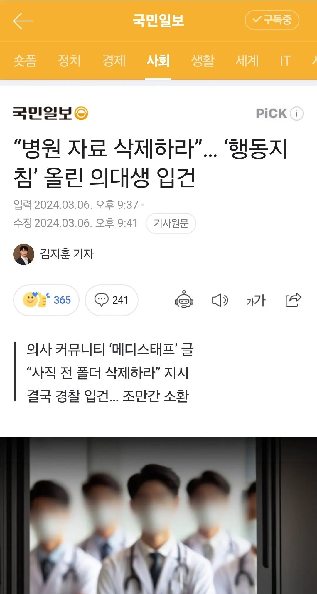 “병원 자료 삭제하라”… ‘행동지침’ 올린 의대생 입건 | mbong.kr 엠봉