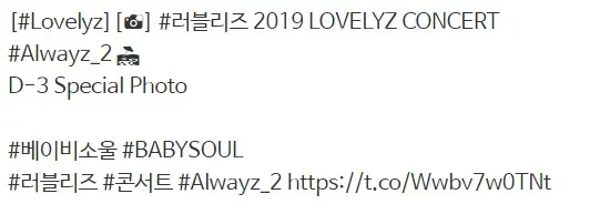 러블리즈 2019 LOVELYZ CONCERT 스폐셜 포토 베이비소울 이수정 트위터 | mbong.kr 엠봉