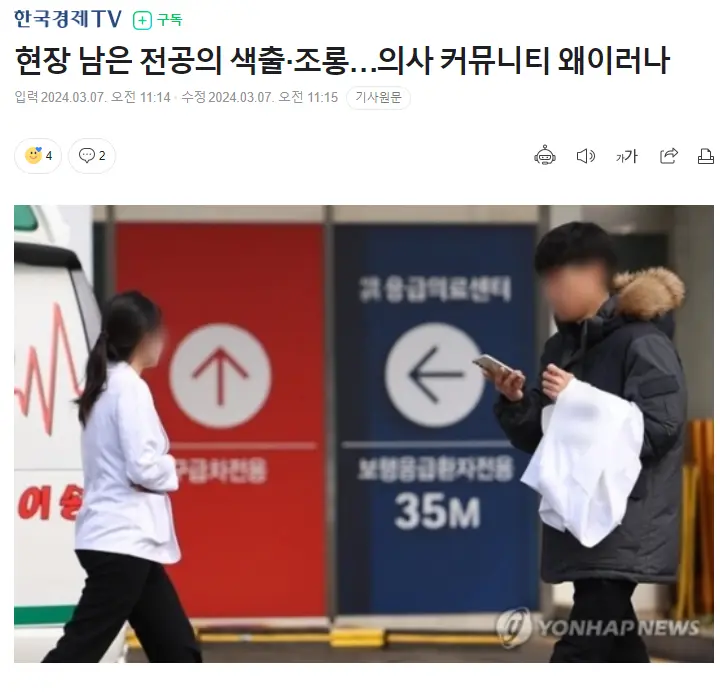 현장 남은 전공의 색출·조롱…의사 커뮤니티 왜이러나 | mbong.kr 엠봉