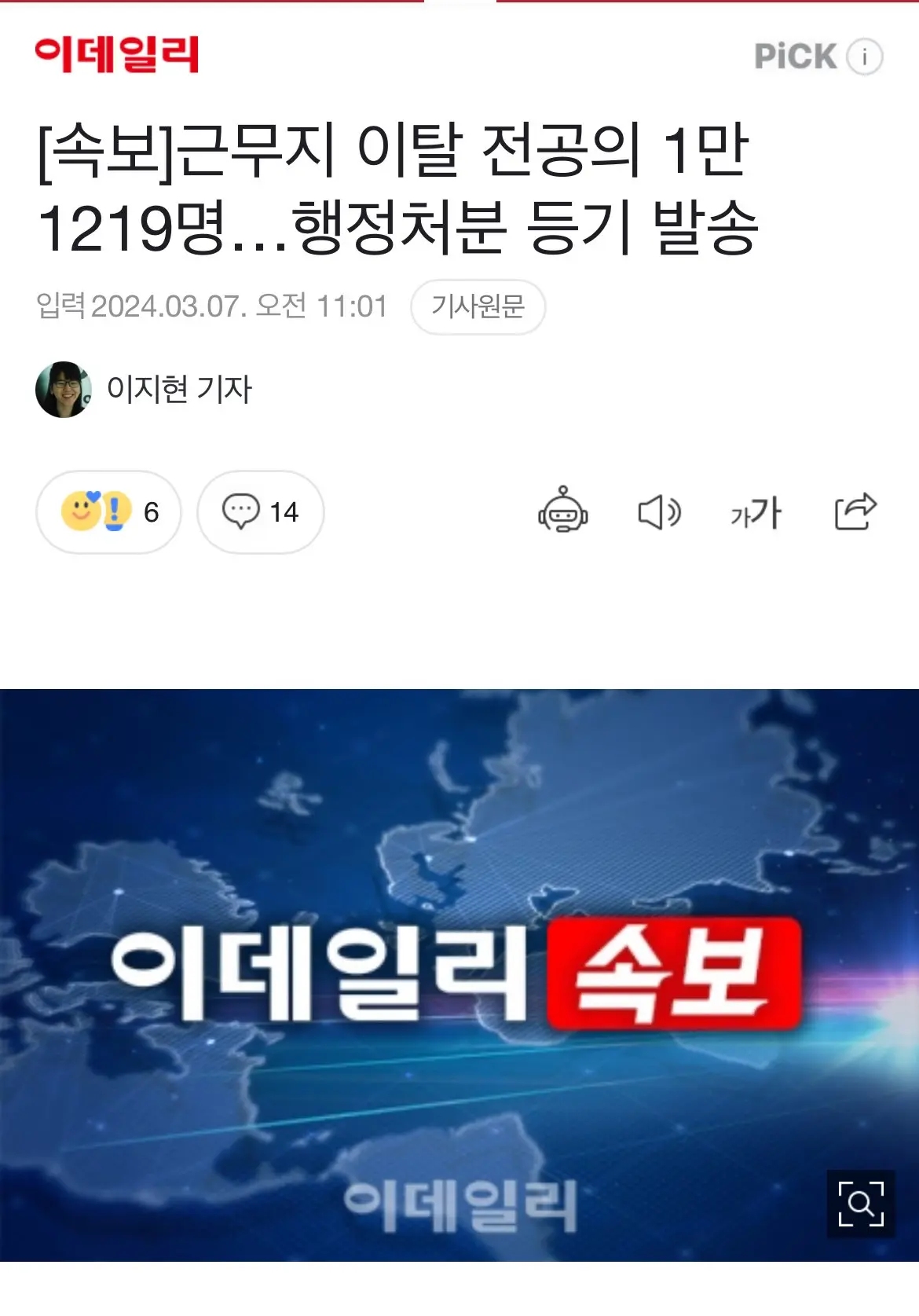 [속보]근무지 이탈 전공의 1만1219명…행정처분 등기 발송 | mbong.kr 엠봉