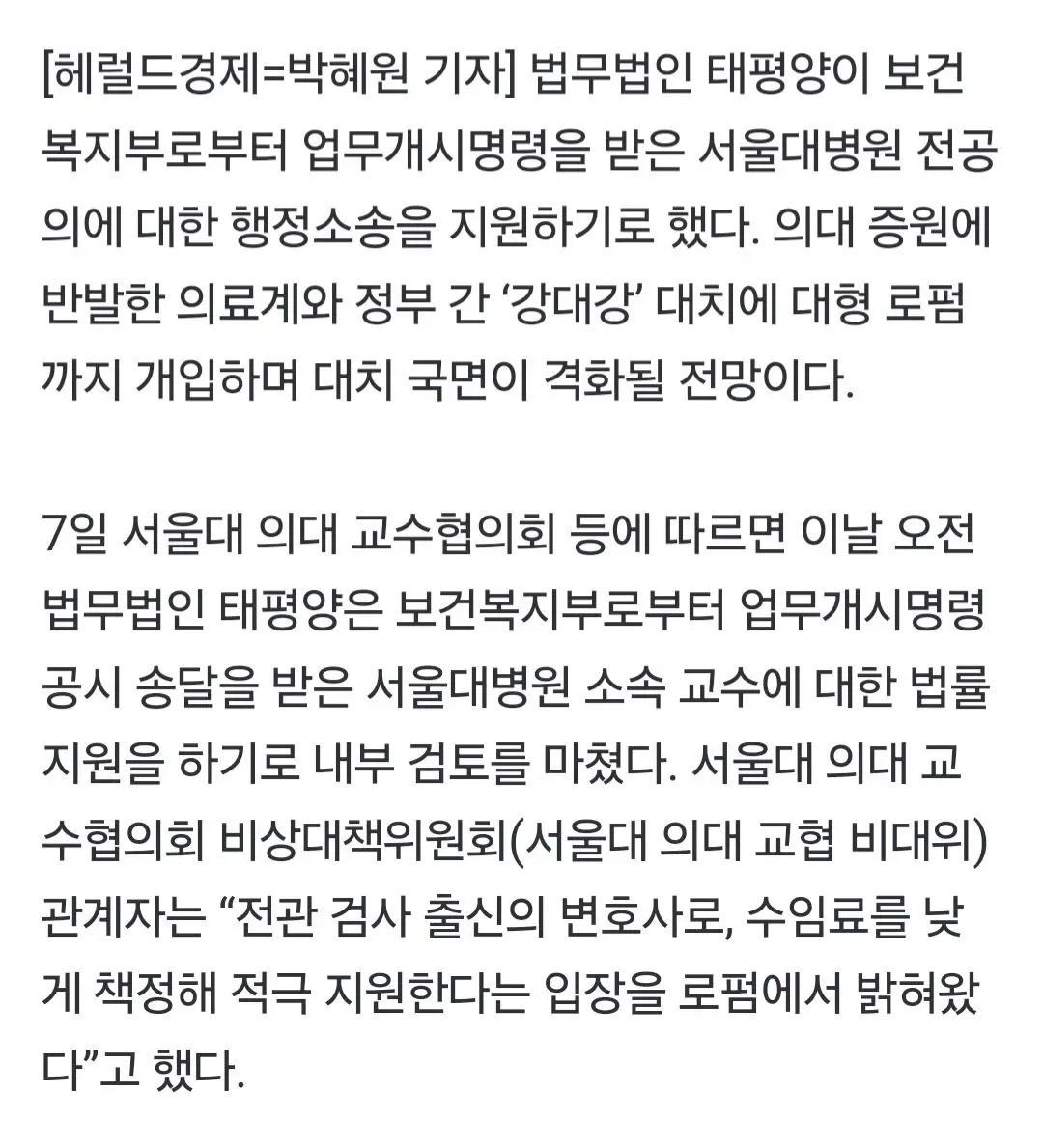 [단독]대형 로펌 가세…태평양, 복귀 명령 받은 서울대병원 교수 행정소송 지원 | mbong.kr 엠봉
