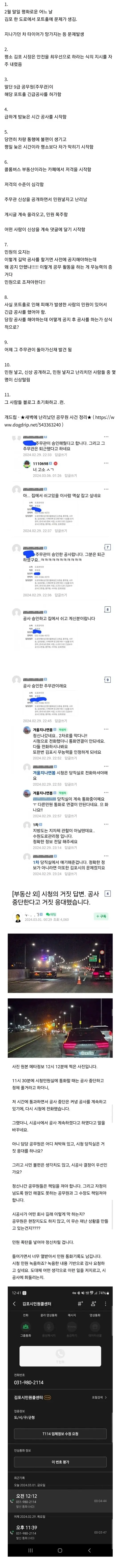 악성 민원 김포시 공무원 자살 사건 정리 | mbong.kr 엠봉