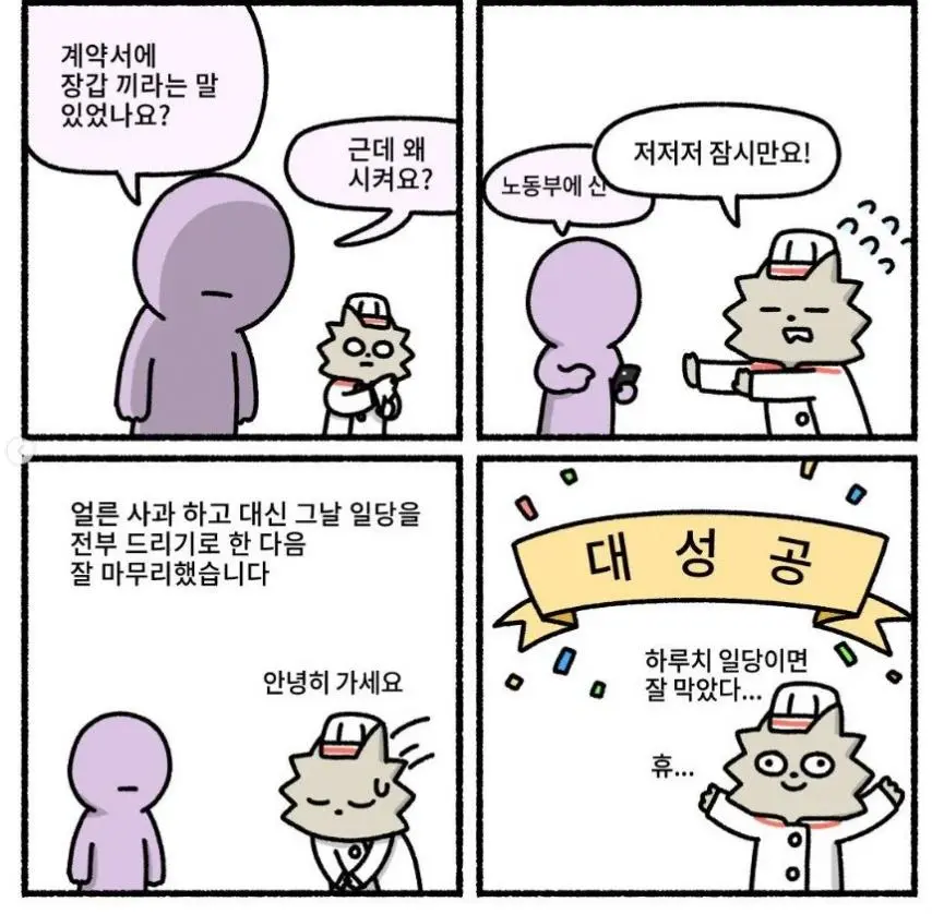 워니툰] 하루치 일당으로 재앙을 미리 막은 사장.jpg | mbong.kr 엠봉