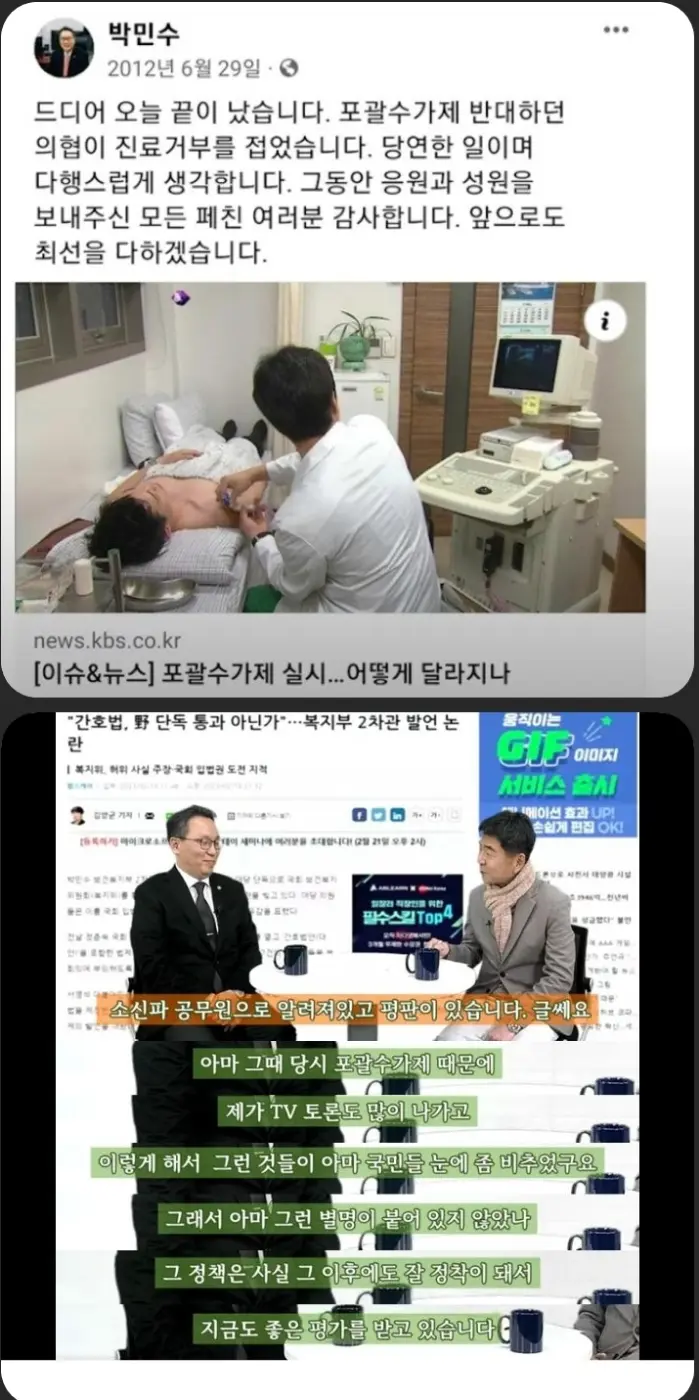 이미 의주빈들 때려잡고 의료개혁한 전적 있는 보건복지부 | mbong.kr 엠봉