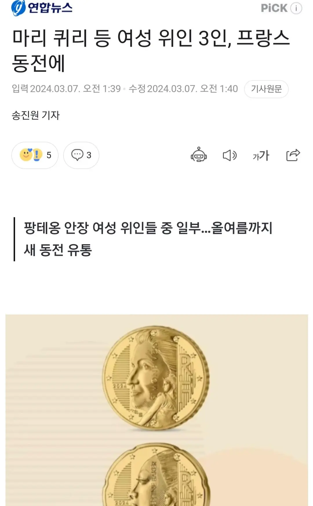마리 퀴리 등 여성 위인 3인, 프랑스 동전에 | mbong.kr 엠봉