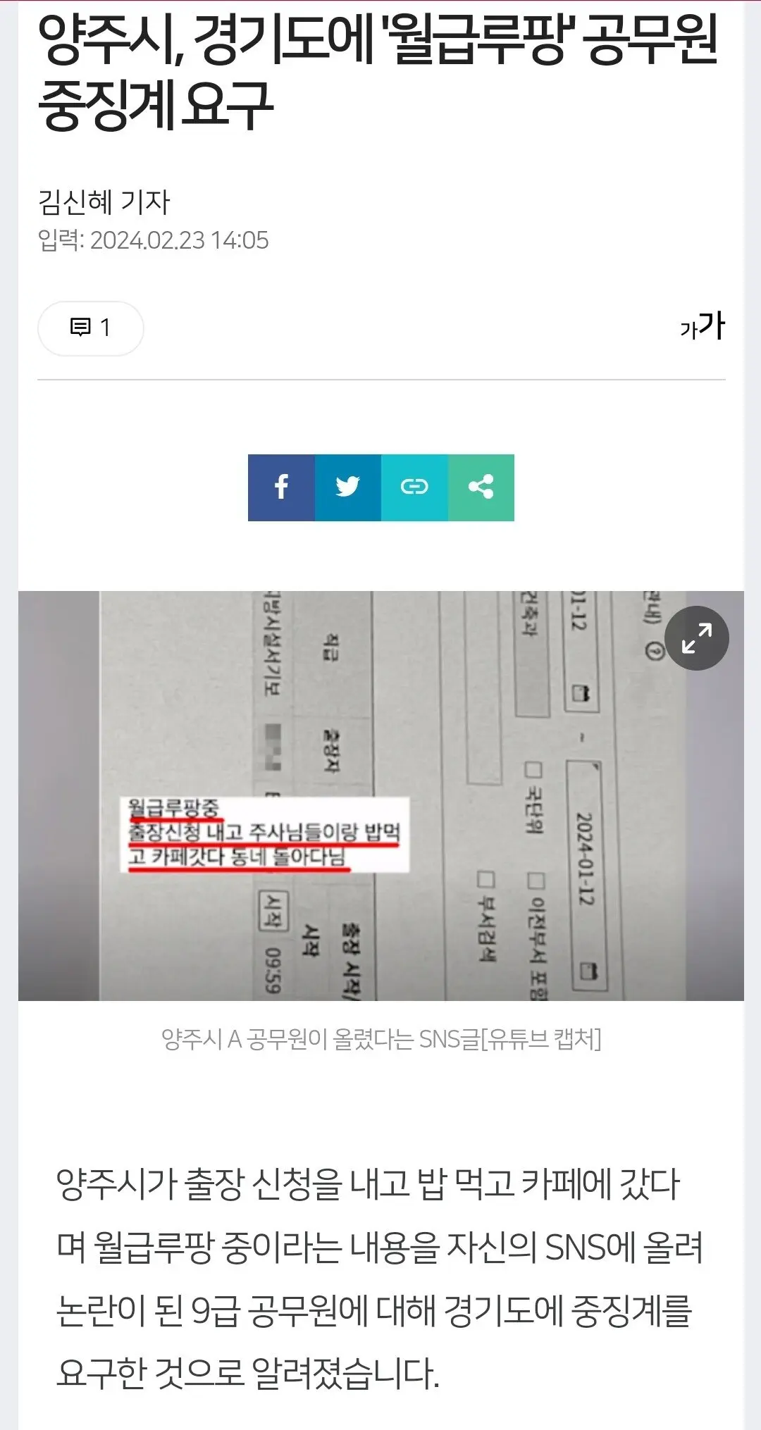 양주시 월급루팡 9급공무원 근황 | mbong.kr 엠봉