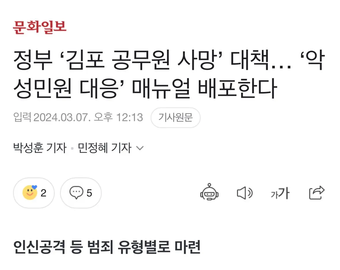 김포 공무원 사망 사건 정부 대책 떴다 ㄷㄷㄷㄷ | mbong.kr 엠봉