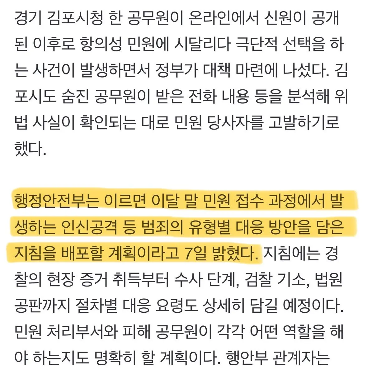 김포 공무원 사망 사건 정부 대책 떴다 ㄷㄷㄷㄷ | mbong.kr 엠봉