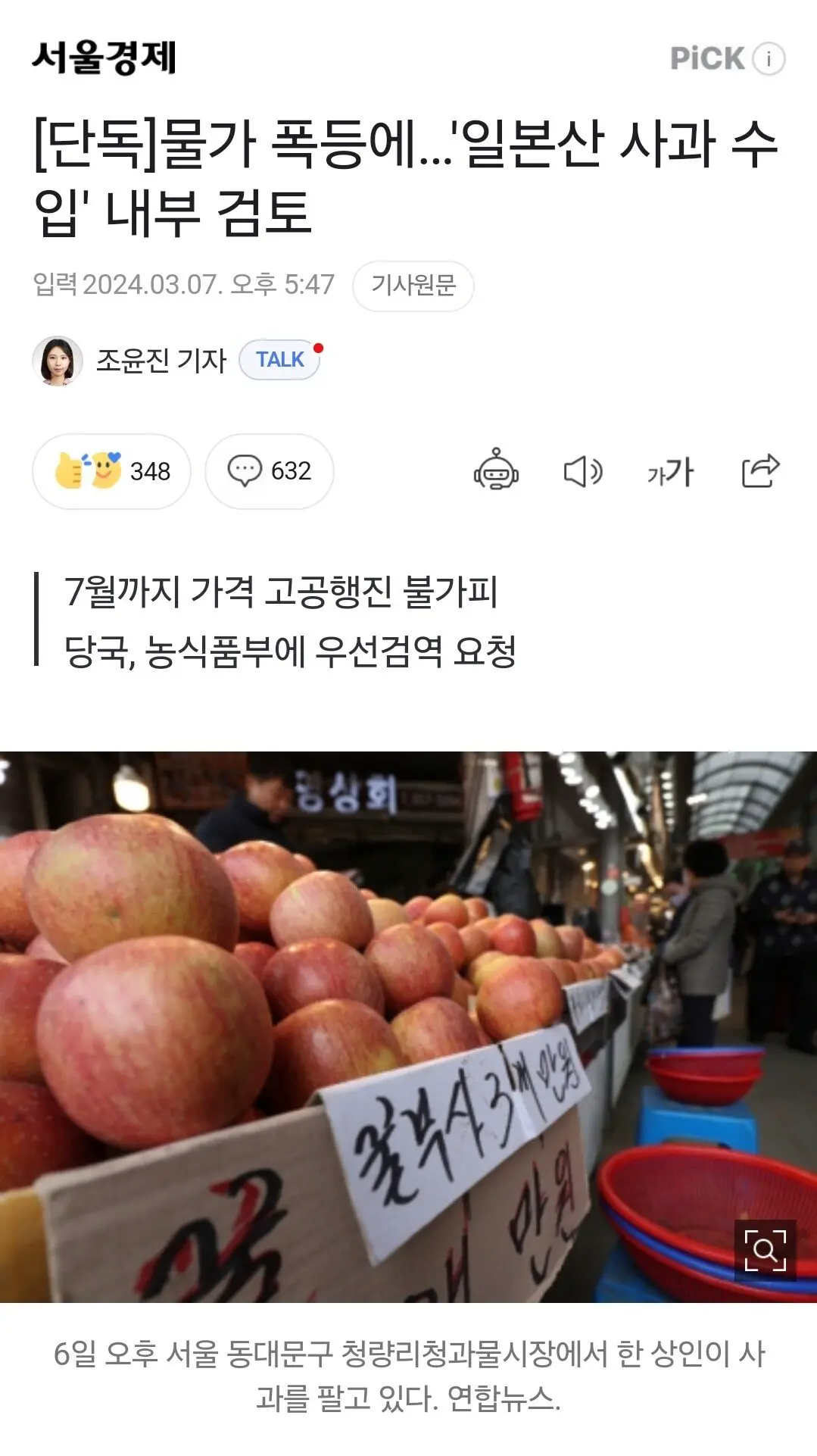 [단독] 물가 폭등에…'일본산 사과 수입' 내부 검토 | mbong.kr 엠봉