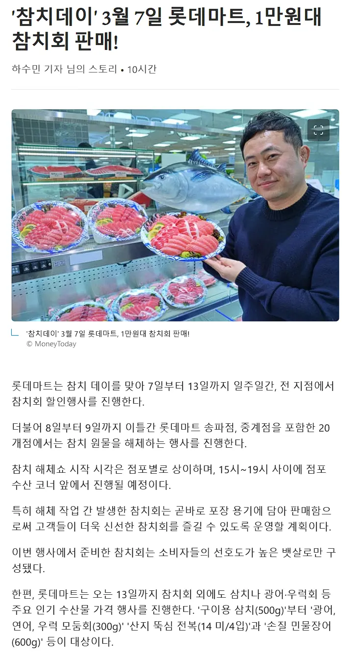 롯데마트 1만원대 참치회(뱃살) 판매 | mbong.kr 엠봉
