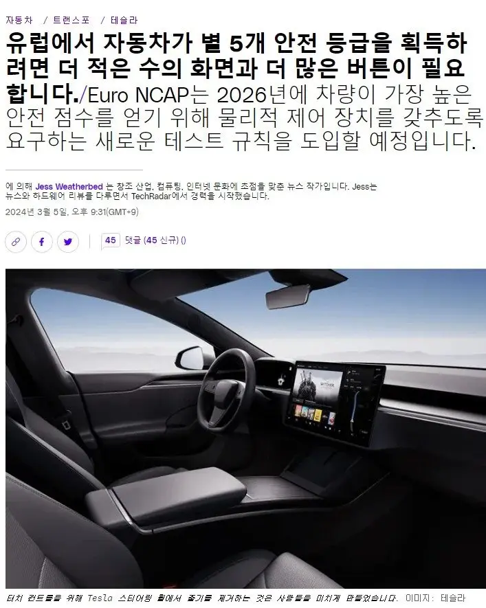 유럽에서 새로운 자동차 안전 규제 신설예정 | mbong.kr 엠봉