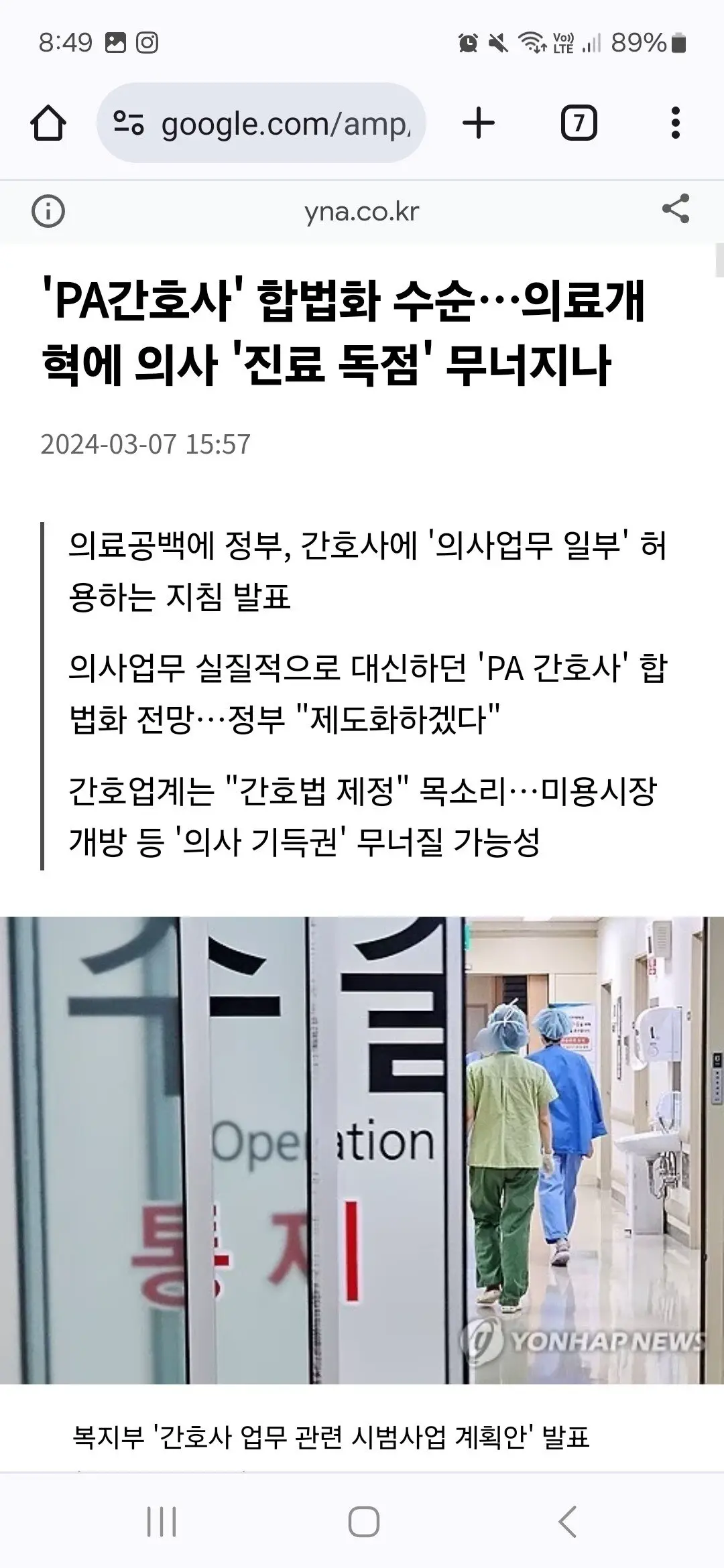 간호사 업무 확대, 의사 진료 독점 무너지나 | mbong.kr 엠봉