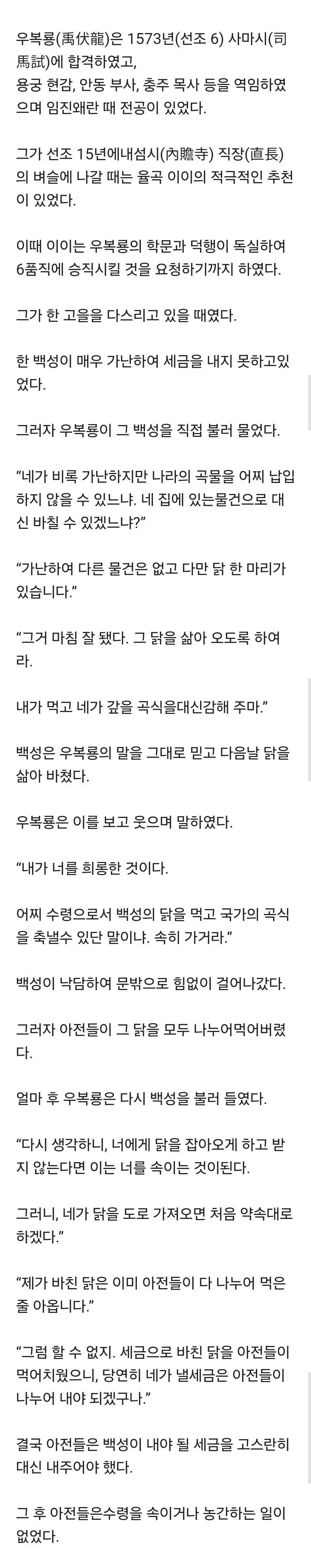 우복룡의 목민관 시절 일화 | mbong.kr 엠봉