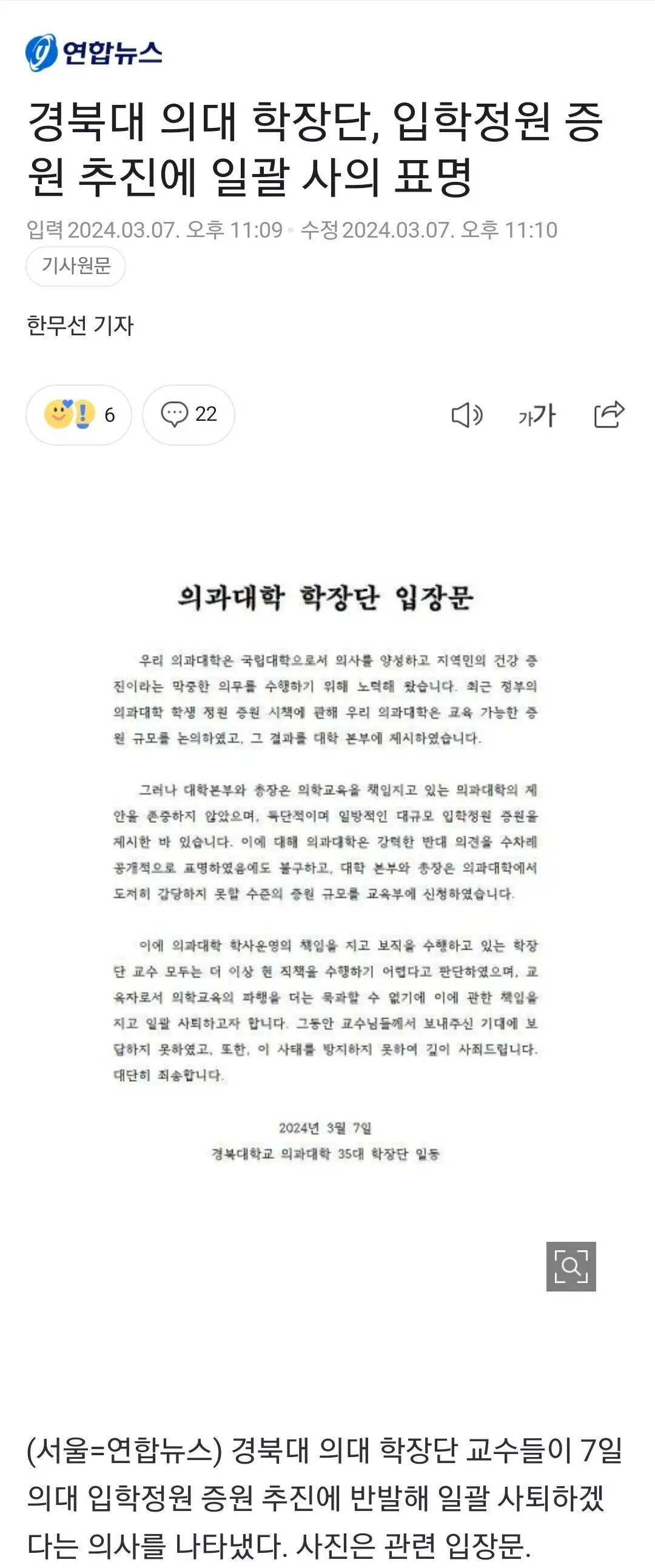 경북대 의대 학장단, 입학정원 증원 추진에 일괄 사의 표명 | mbong.kr 엠봉