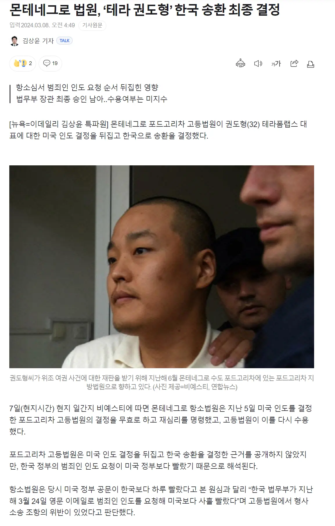 몬테네그로 법원, ‘테라 권도형’ 한국 송환 최종 결정.jpg | mbong.kr 엠봉